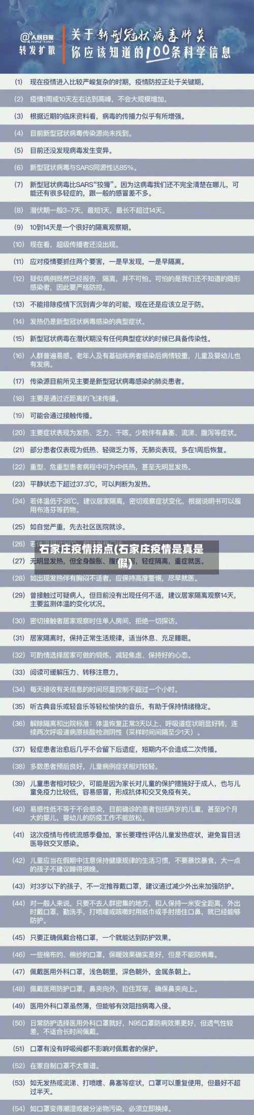 石家庄疫情拐点(石家庄疫情是真是假)-第2张图片
