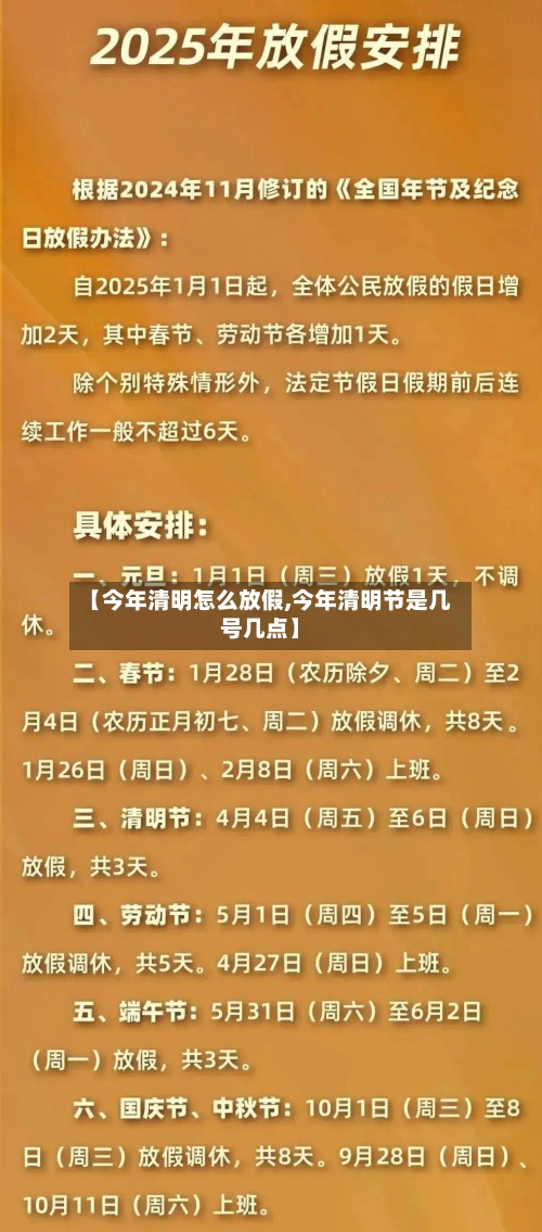 【今年清明怎么放假,今年清明节是几号几点】