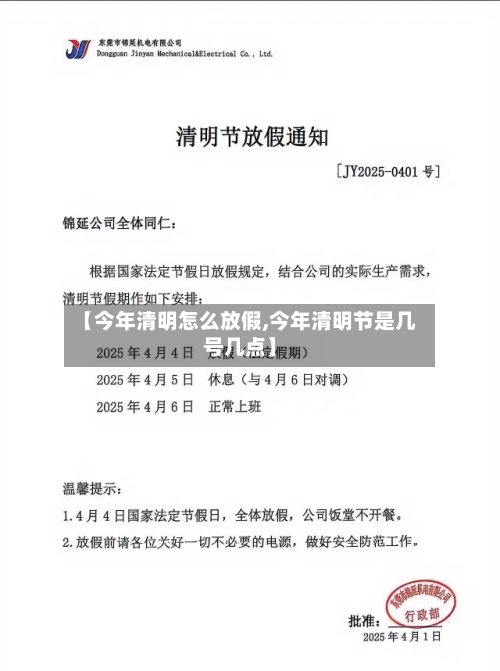 【今年清明怎么放假,今年清明节是几号几点】-第2张图片