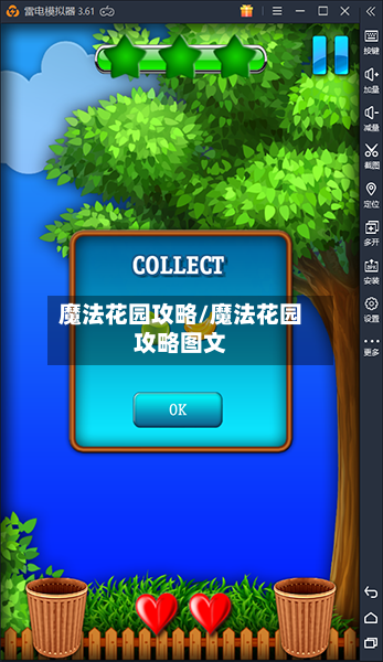 魔法花园攻略/魔法花园攻略图文