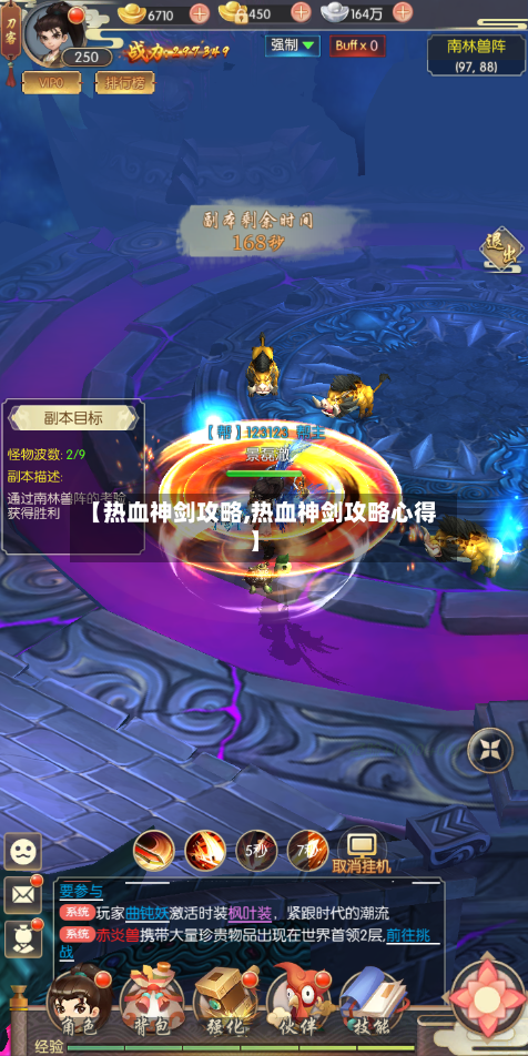 【热血神剑攻略,热血神剑攻略心得】-第3张图片