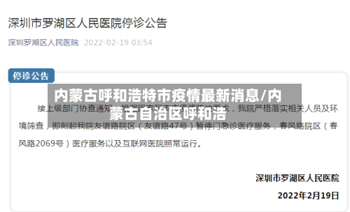 内蒙古呼和浩特市疫情最新消息/内蒙古自治区呼和浩