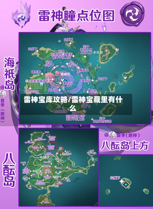雷神宝库攻略/雷神宝藏里有什么
