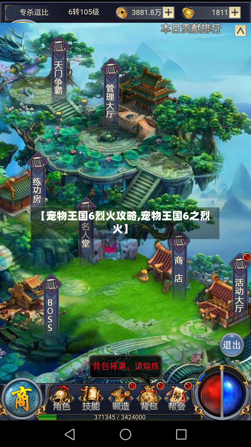 【宠物王国6烈火攻略,宠物王国6之烈火】-第3张图片