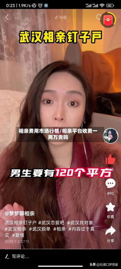 相亲费用市场行情/相亲平台收费一两万贵吗