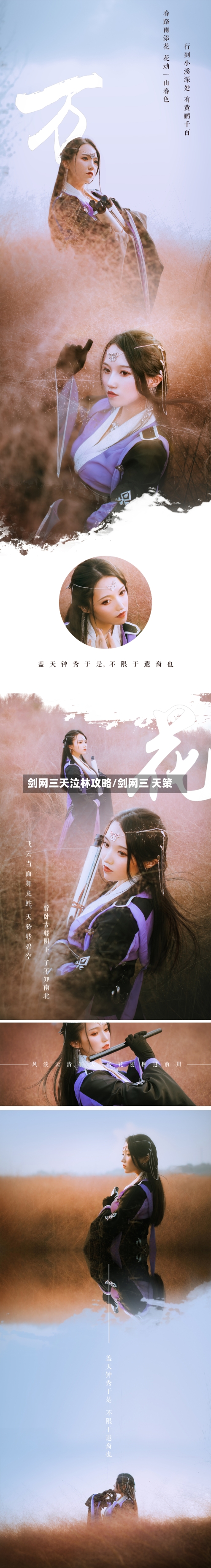 剑网三天泣林攻略/剑网三 天策