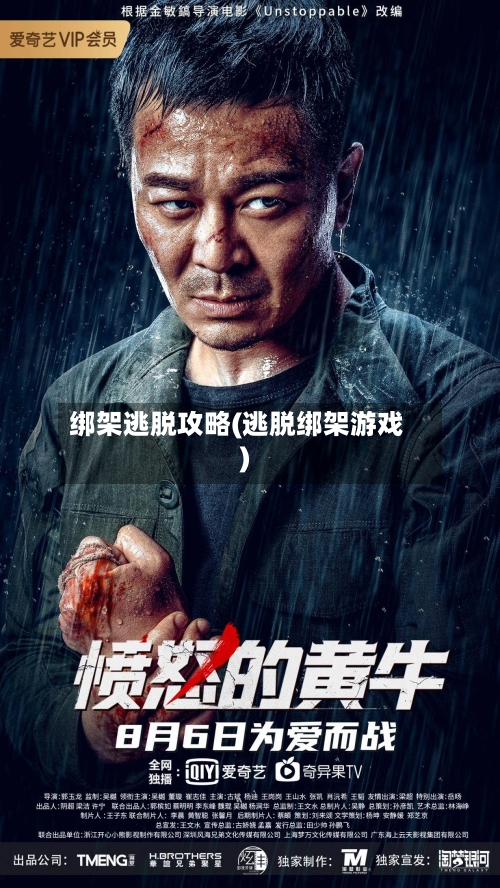 绑架逃脱攻略(逃脱绑架游戏)