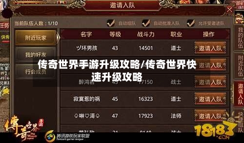 传奇世界手游升级攻略/传奇世界快速升级攻略-第2张图片