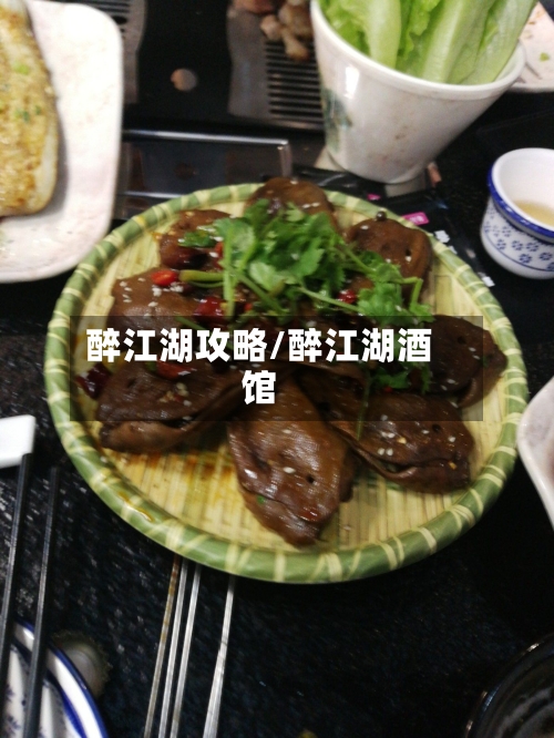 醉江湖攻略/醉江湖酒馆