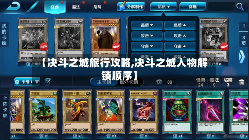 【决斗之城旅行攻略,决斗之城人物解锁顺序】