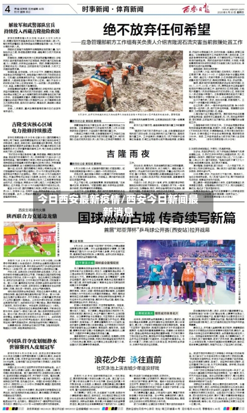 今日西安最新疫情/西安今日新闻最新消息-第2张图片