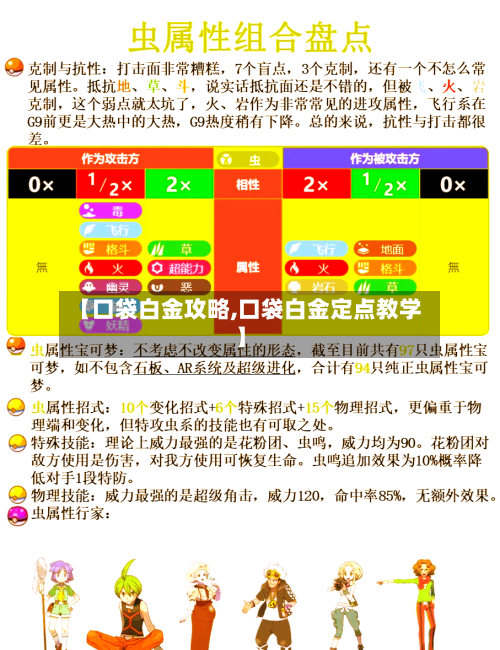 【口袋白金攻略,口袋白金定点教学】-第2张图片