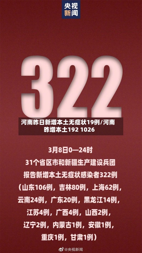 河南昨日新增本土无症状19例/河南昨增本土192 1026-第2张图片