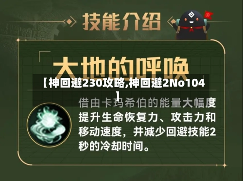 【神回避230攻略,神回避2No104】