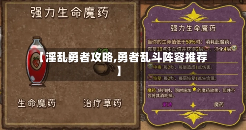 【淫乱勇者攻略,勇者乱斗阵容推荐】-第2张图片