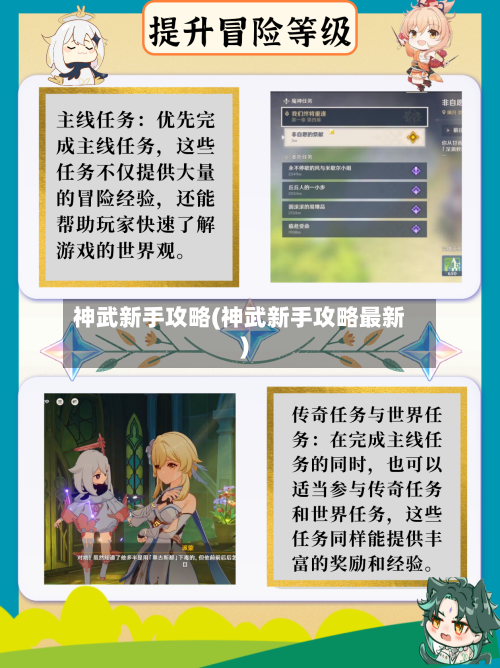 神武新手攻略(神武新手攻略最新)-第2张图片