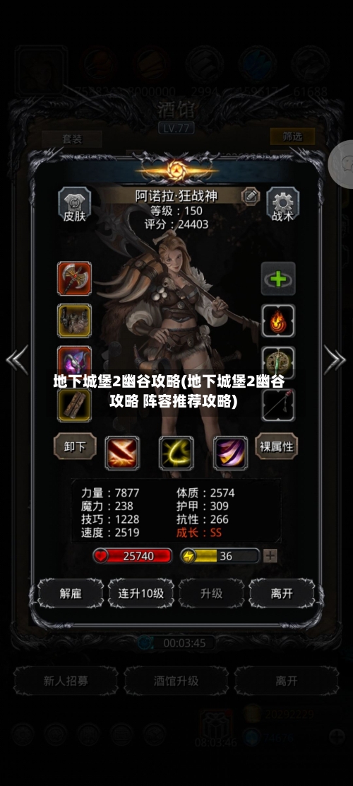 地下城堡2幽谷攻略(地下城堡2幽谷攻略 阵容推荐攻略)-第3张图片