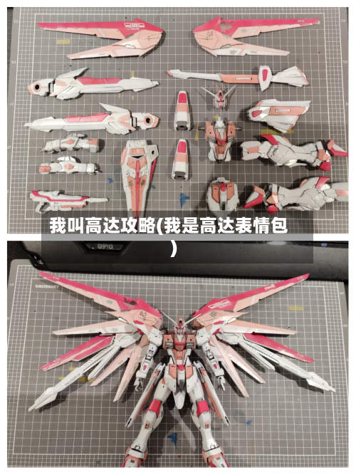 我叫高达攻略(我是高达表情包)