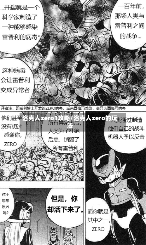 洛克人zero1攻略/洛克人zero的玩法