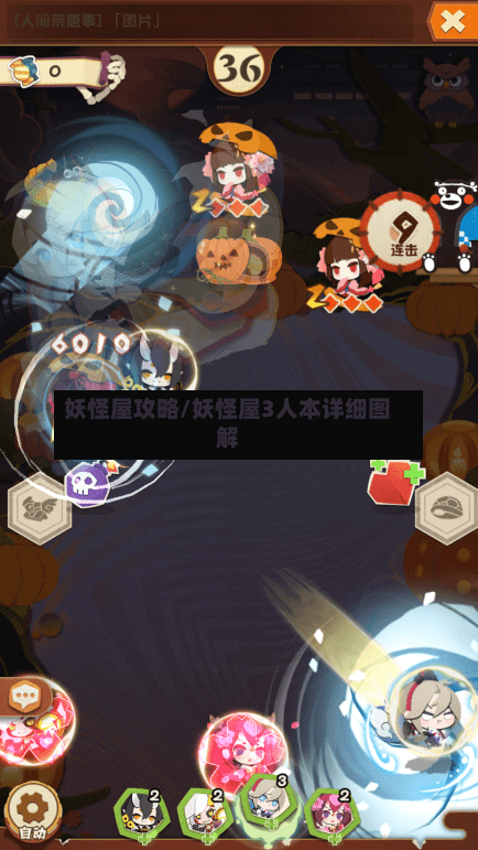 妖怪屋攻略/妖怪屋3人本详细图解-第2张图片