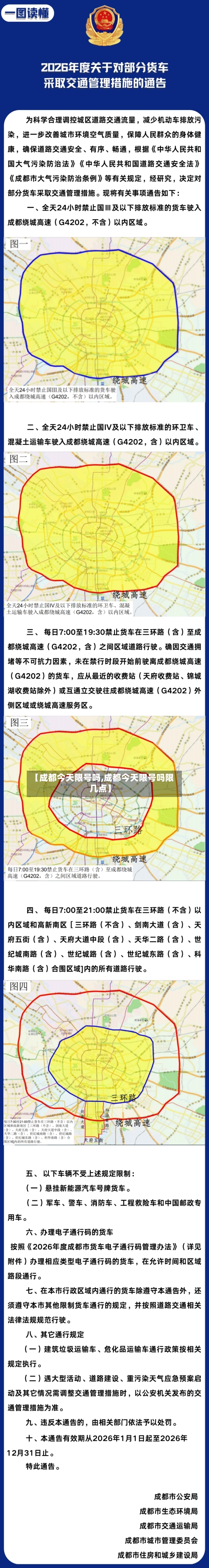 【成都今天限号吗,成都今天限号吗限几点】