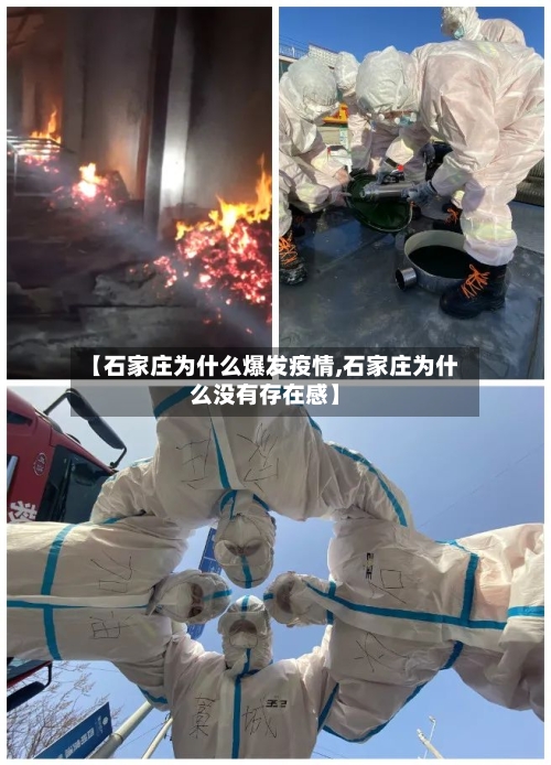 【石家庄为什么爆发疫情,石家庄为什么没有存在感】-第2张图片