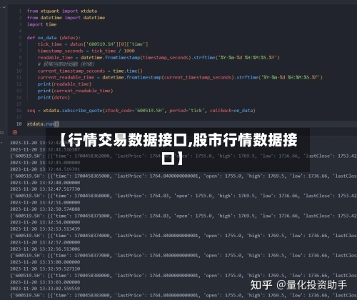 【行情交易数据接口,股市行情数据接口】-第3张图片