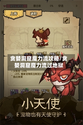 贪婪洞窟魔力流攻略/贪婪洞窟魔力流过地狱