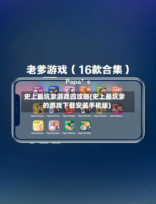 史上最坑爹游戏四攻略(史上最坑爹的游戏下载安装手机版)-第3张图片