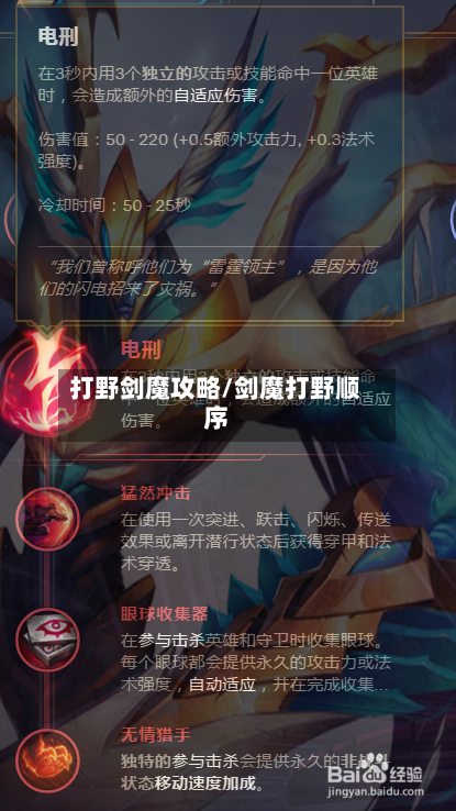 打野剑魔攻略/剑魔打野顺序