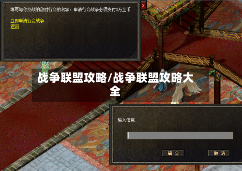 战争联盟攻略/战争联盟攻略大全