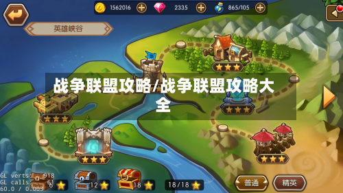 战争联盟攻略/战争联盟攻略大全-第3张图片