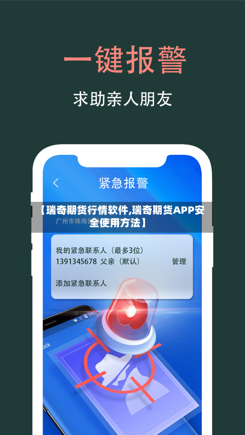 【瑞奇期货行情软件,瑞奇期货APP安全使用方法】-第1张图片