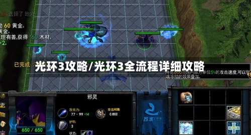 光环3攻略/光环3全流程详细攻略