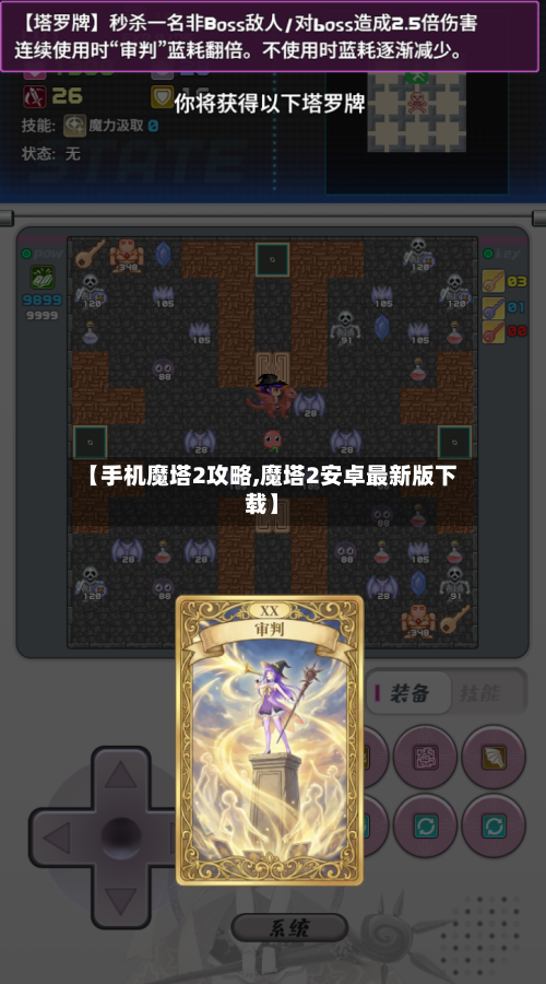【手机魔塔2攻略,魔塔2安卓最新版下载】