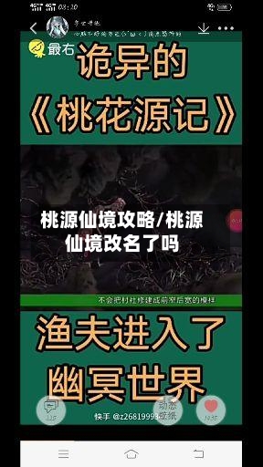 桃源仙境攻略/桃源仙境改名了吗-第2张图片
