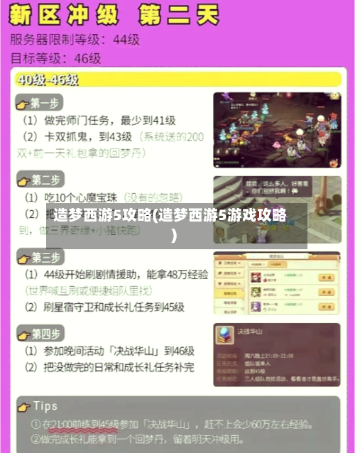 造梦西游5攻略(造梦西游5游戏攻略)