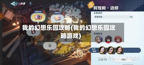 我的幻想乐园攻略(我的幻想乐园攻略游戏)