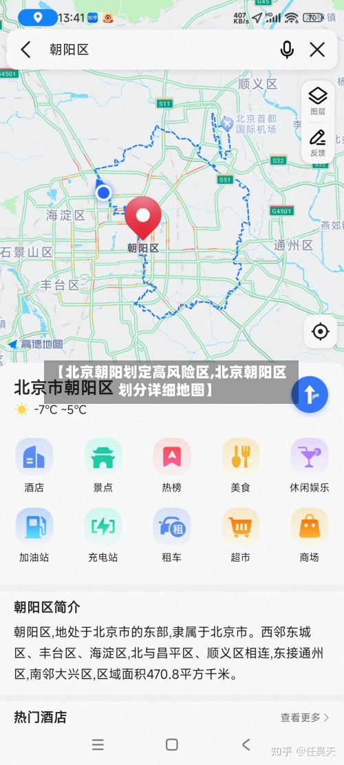 【北京朝阳划定高风险区,北京朝阳区划分详细地图】