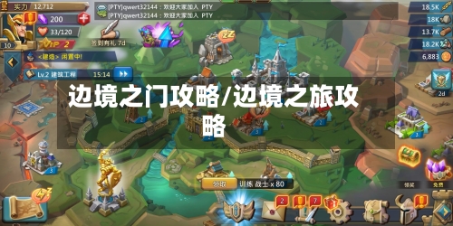 边境之门攻略/边境之旅攻略-第2张图片