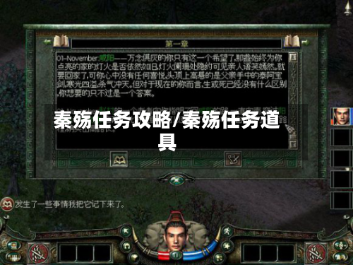 秦殇任务攻略/秦殇任务道具-第2张图片