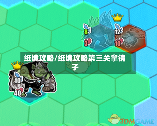 纸境攻略/纸境攻略第三关拿镜子