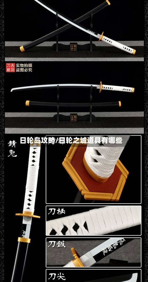 日轮岛攻略/日轮之城道具有哪些-第3张图片