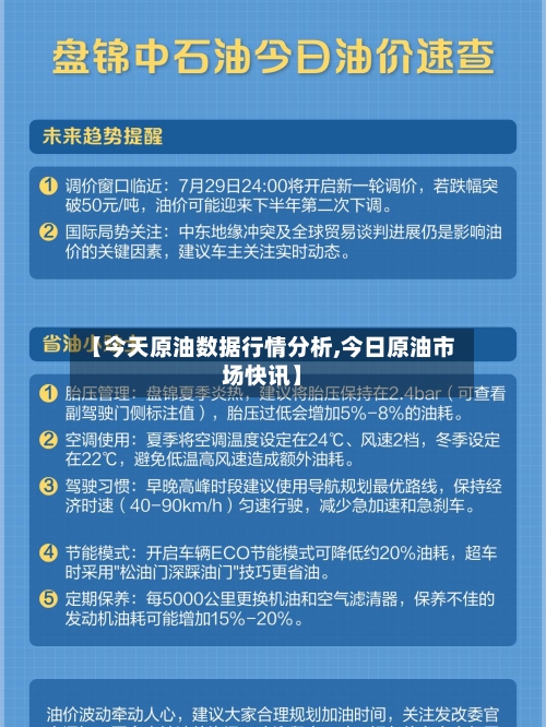 【今天原油数据行情分析,今日原油市场快讯】