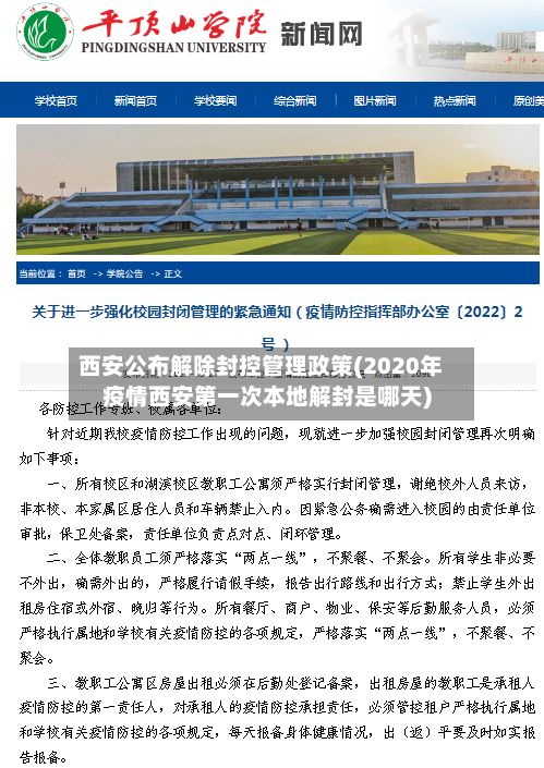 西安公布解除封控管理政策(2020年疫情西安第一次本地解封是哪天)