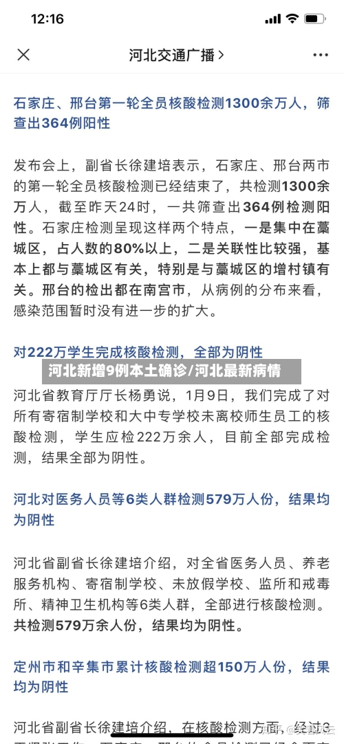 河北新增9例本土确诊/河北最新病情-第2张图片