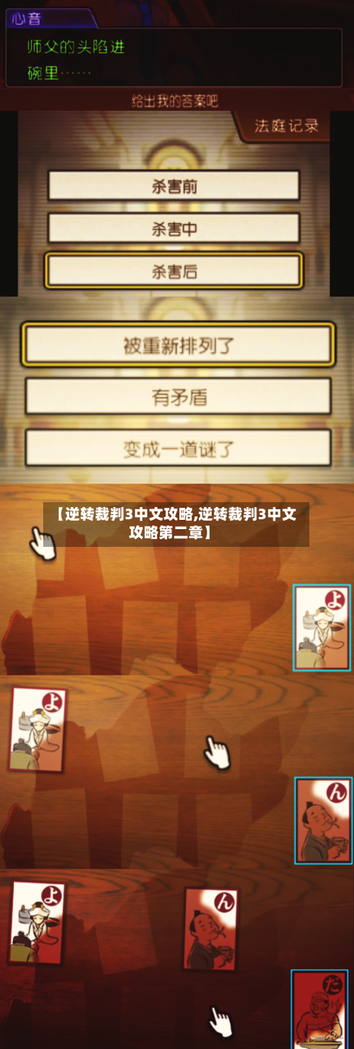 【逆转裁判3中文攻略,逆转裁判3中文攻略第二章】