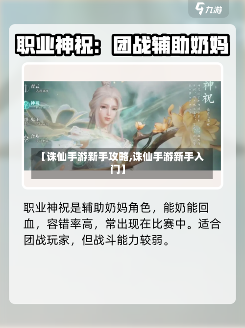 【诛仙手游新手攻略,诛仙手游新手入门】