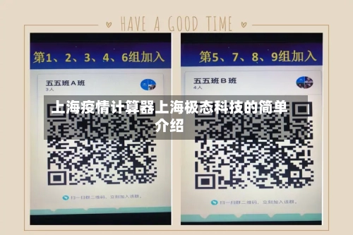 上海疫情计算器上海极态科技的简单介绍