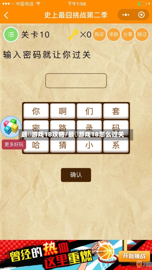 最囧游戏18攻略/最囧游戏18怎么过关